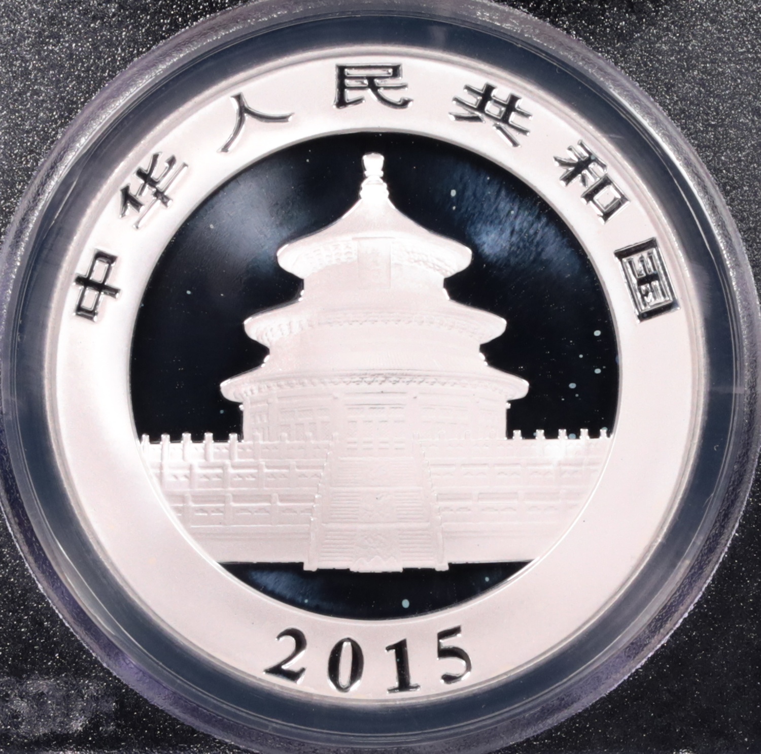 2015 1-oz Silver Chinese Panda PCGS MS-70 Obverse 2015 1-oz Silver Chinese Panda PCGS MS-70 Obverse
