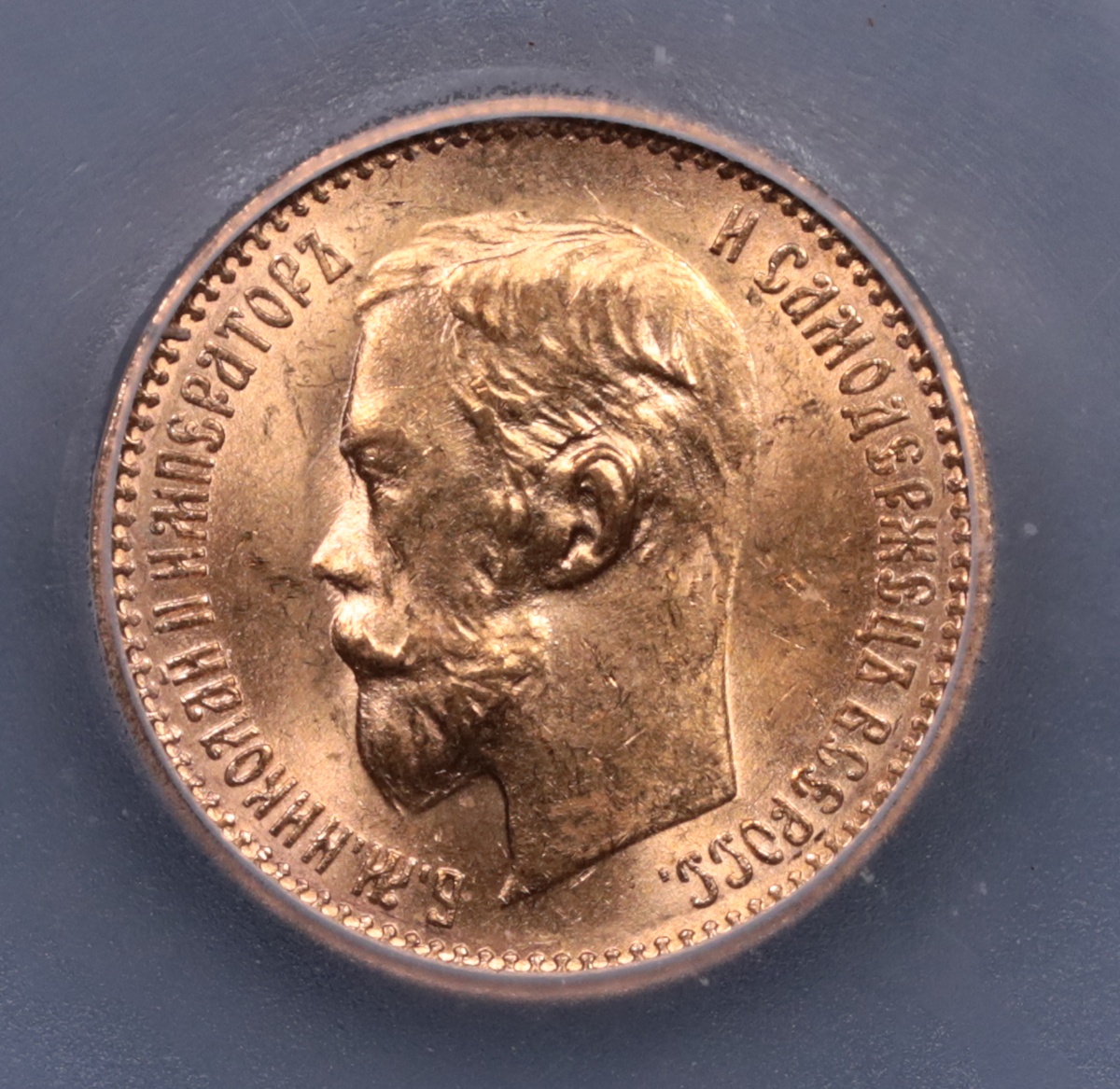 1902 Russia 5 Rouble ICG MS-66 Obverse 1902 Russia 5 Rouble ICG MS-66 Obverse